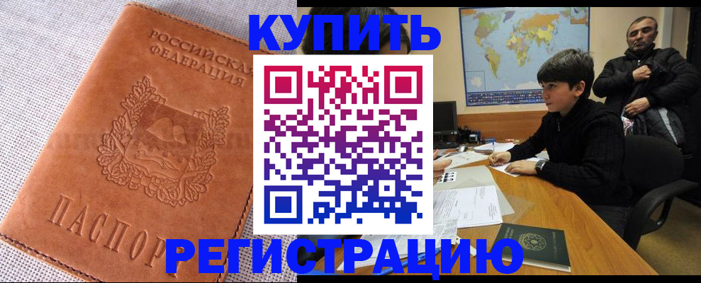 временная регистрация недорого в Краснознаменске