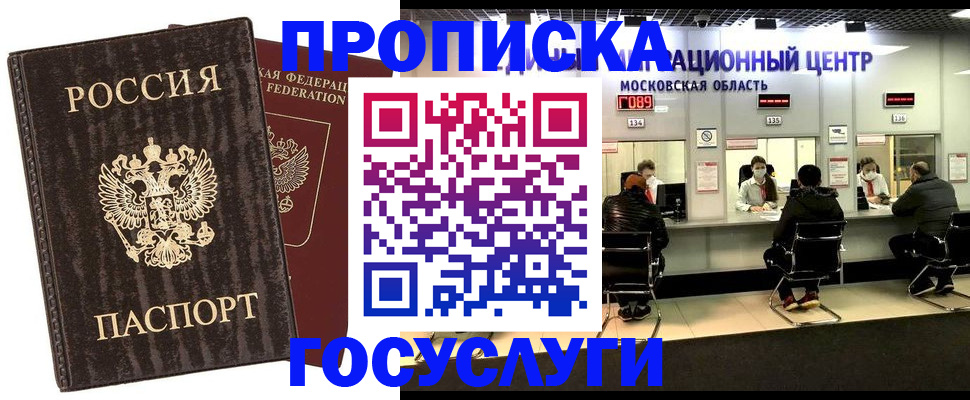 прописка поиск в Краснознаменске