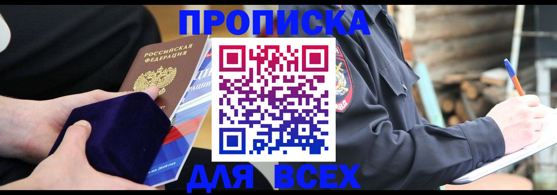 прописка для работы в Краснознаменске