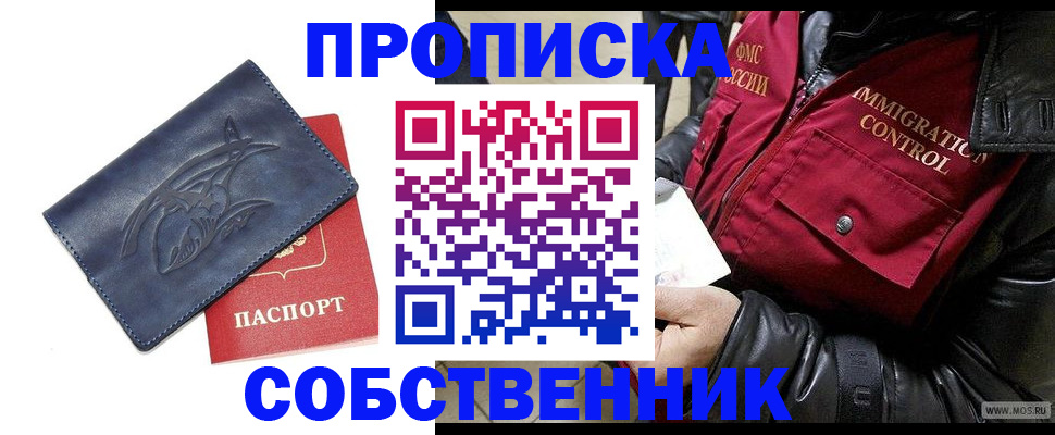 прописка ребенка в Краснознаменске